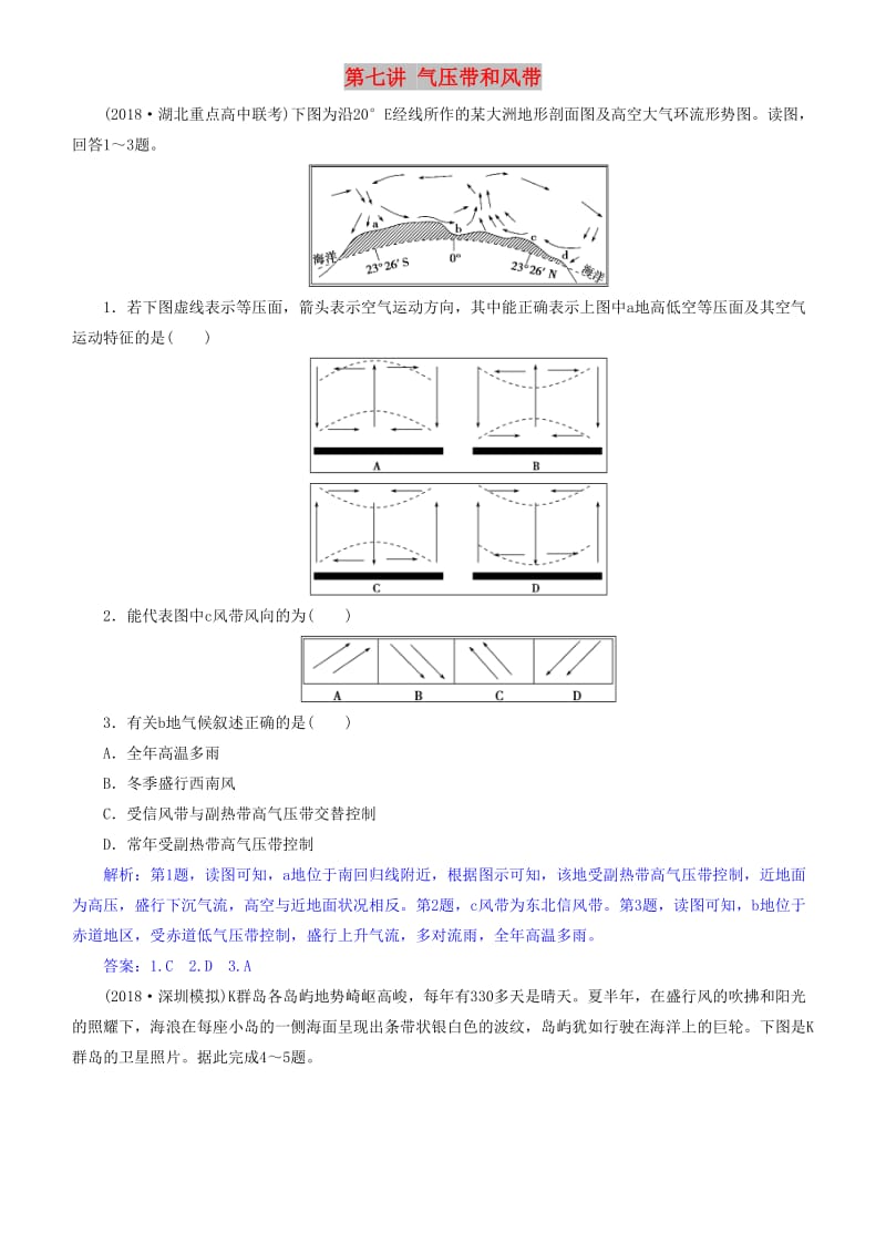 2019届高考地理一轮复习 第3章 地球上的大气 第七讲 气压带和风带练习 新人教版.doc_第1页