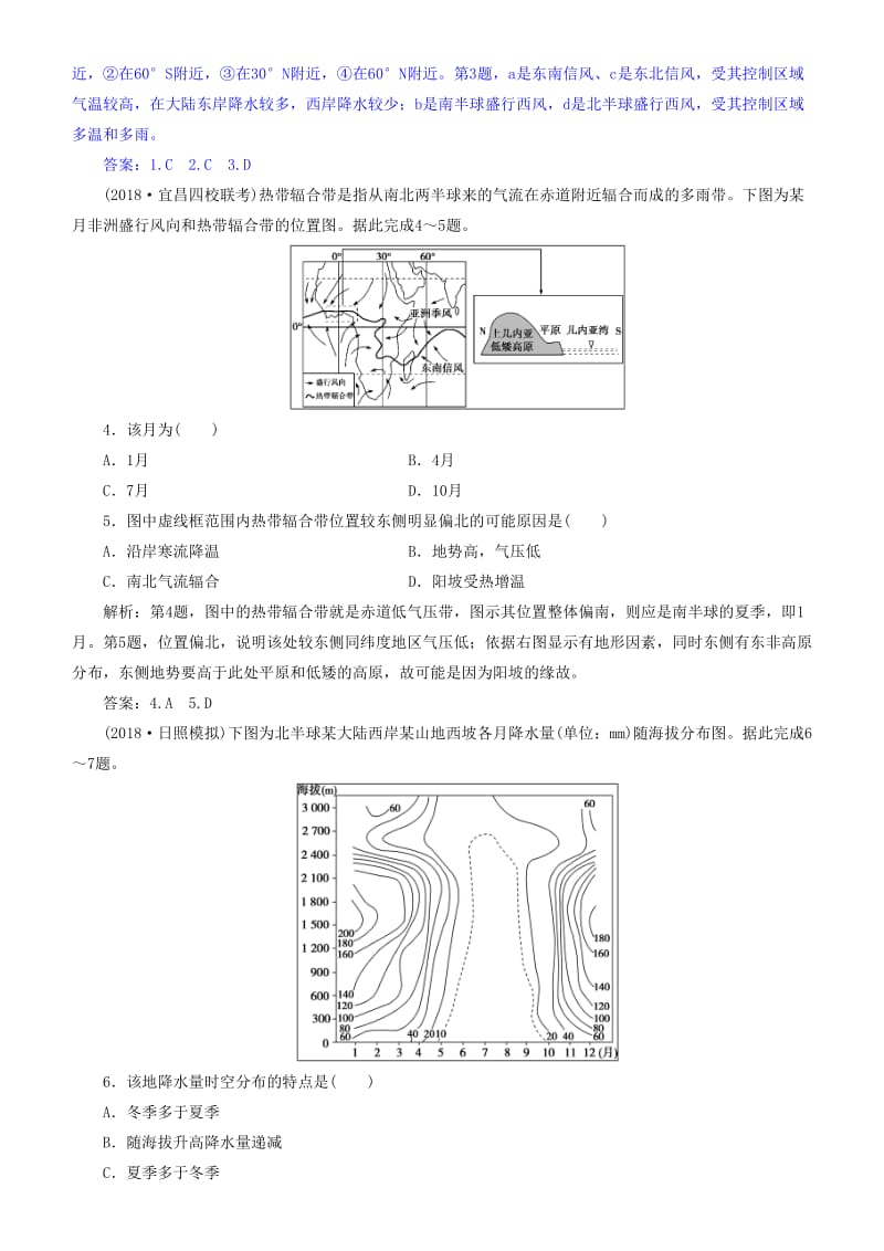 2019届高考地理一轮复习 第3章 地球上的大气 第七讲 气压带和风带练习 新人教版.doc_第3页