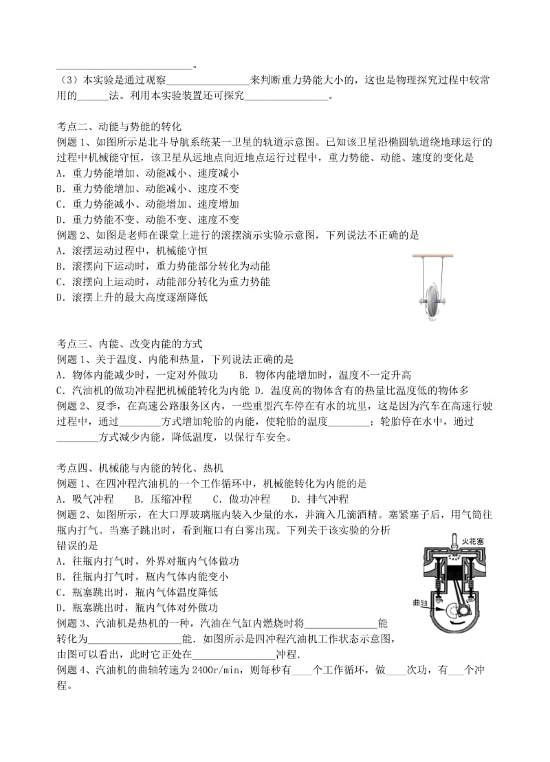 2019-2020年中考物理一轮复习 第十二章 机械能与能的转化导学案.doc_第2页