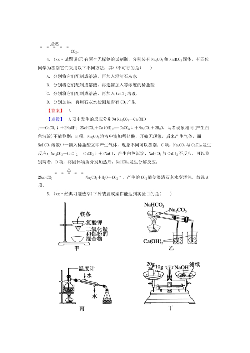 2019-2020年高考化学一轮复习 新提升达标作业3-2-1（含解析） 新人教版.doc_第2页