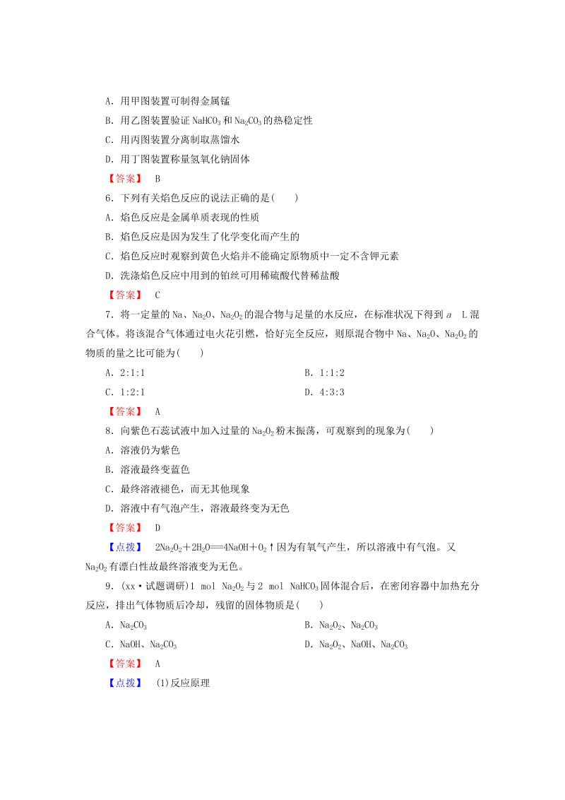 2019-2020年高考化学一轮复习 新提升达标作业3-2-1（含解析） 新人教版.doc_第3页