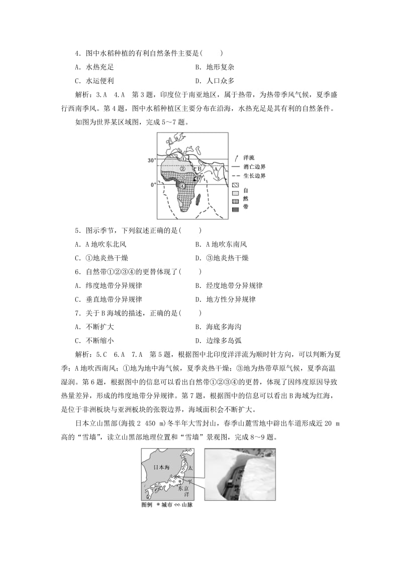 2019-2020年高中地理课时跟踪检测一认识大洲湘教版必修.doc_第2页