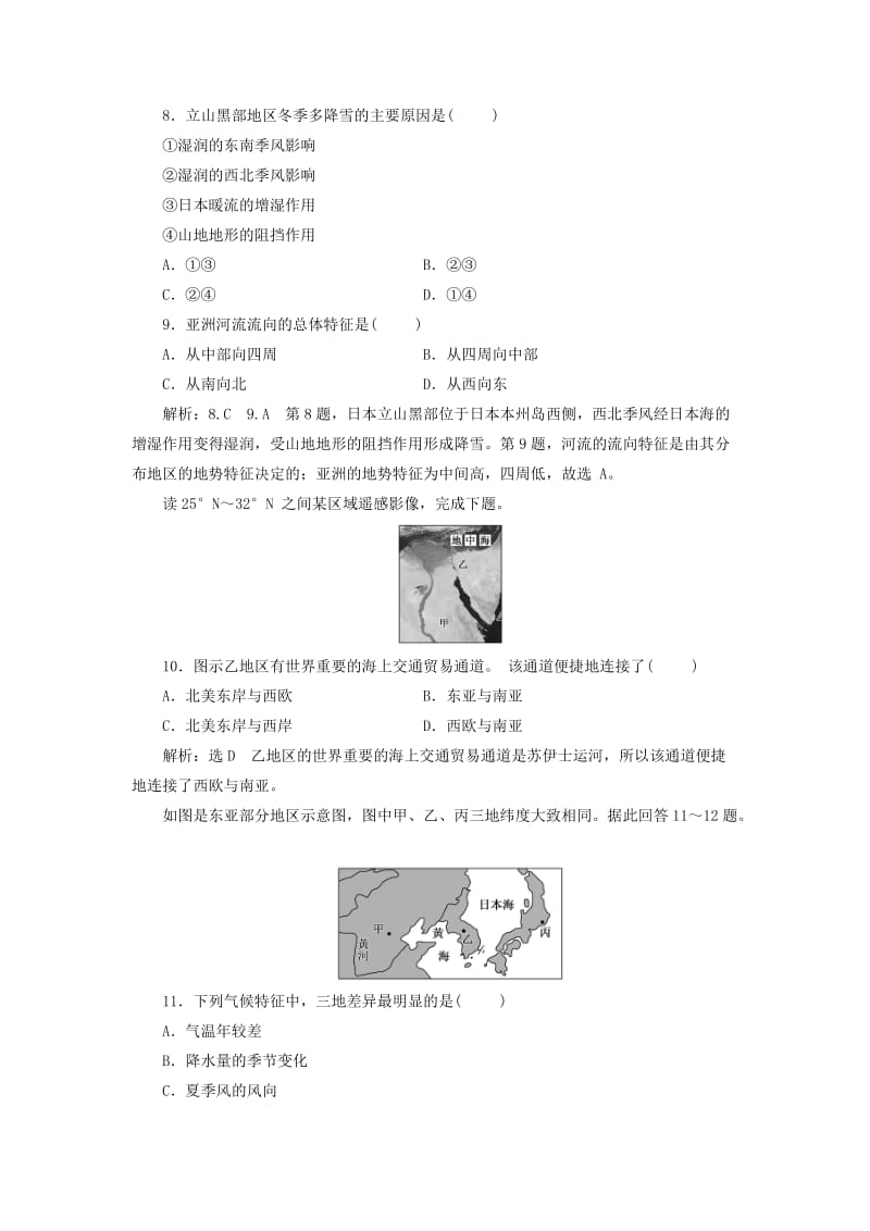 2019-2020年高中地理课时跟踪检测一认识大洲湘教版必修.doc_第3页