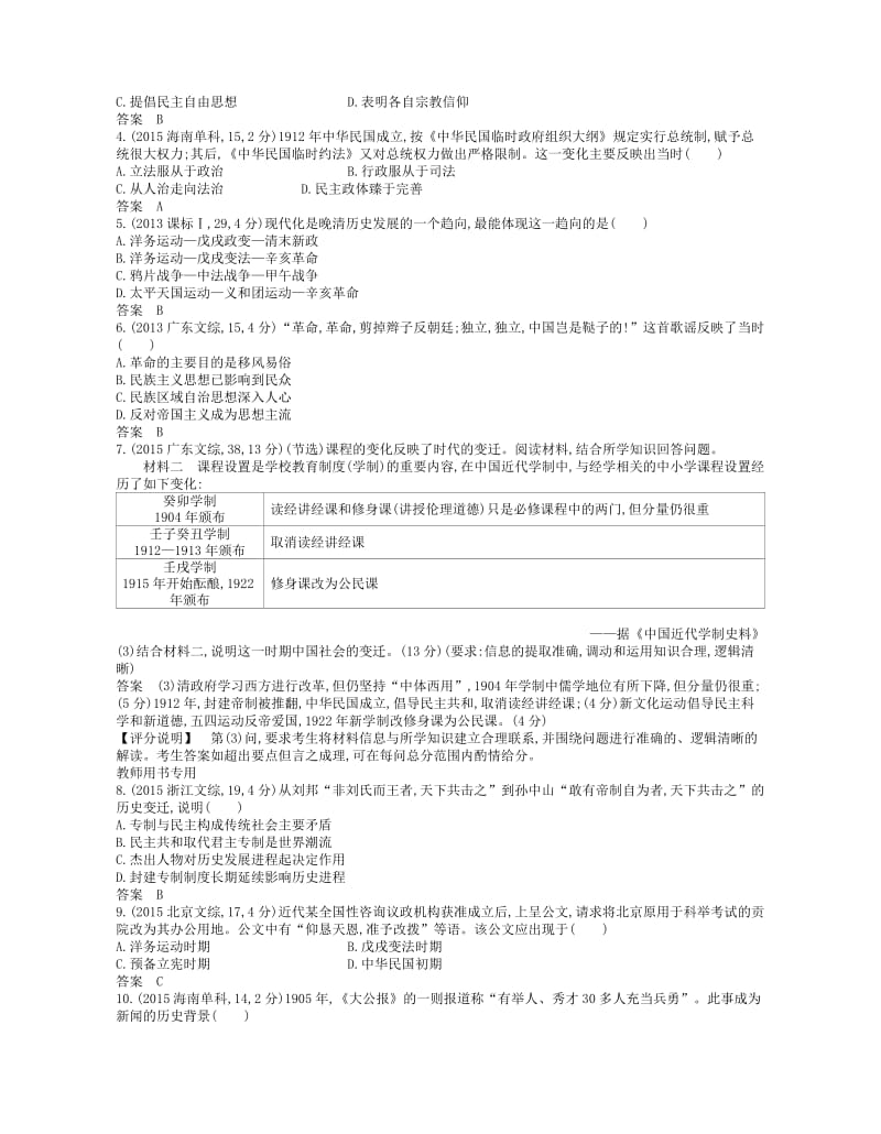 （新课标版）2019版高考历史一轮复习 第八单元 中国近代文明的进一步深化讲学案.doc_第3页