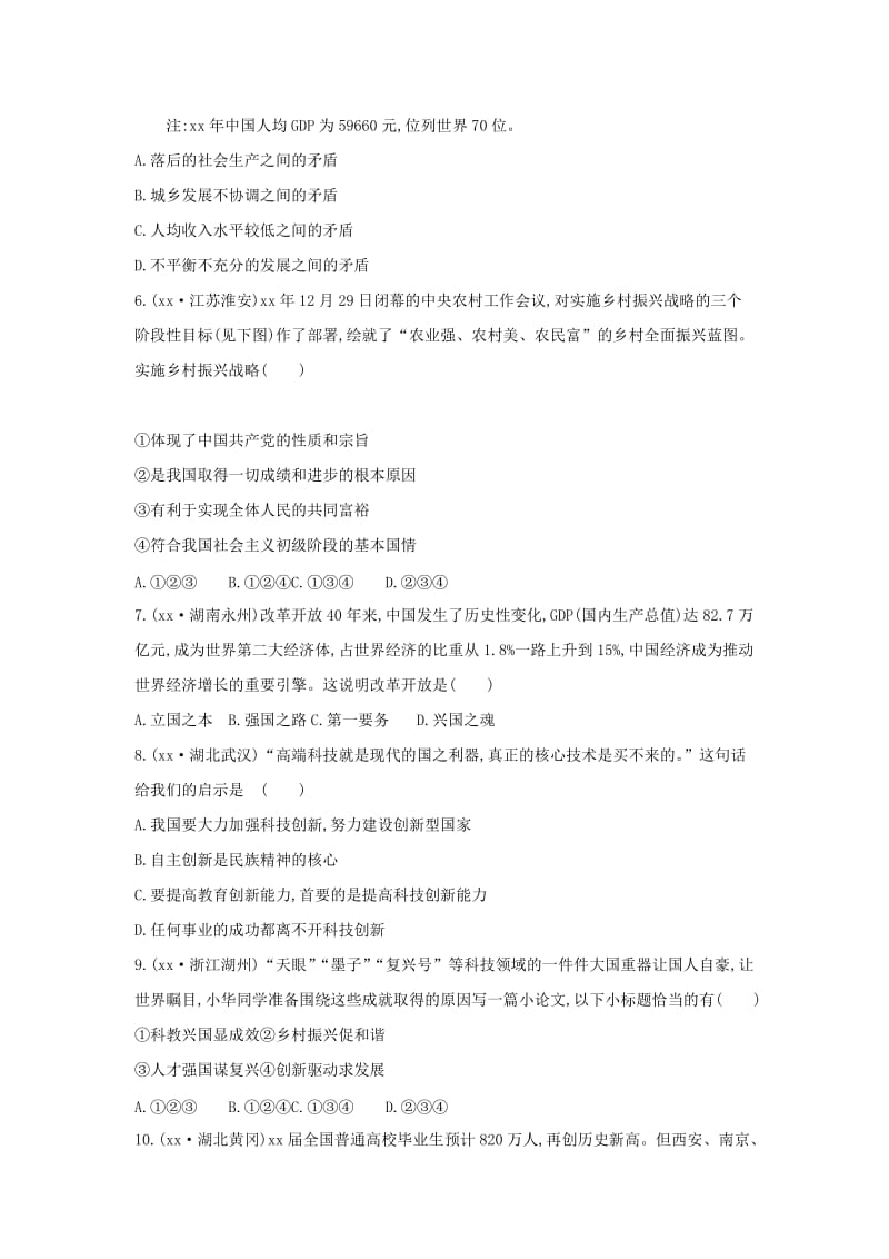 山西专用2019中考道德与法治一轮复习九上第一单元富强与创新优选习题.doc_第2页