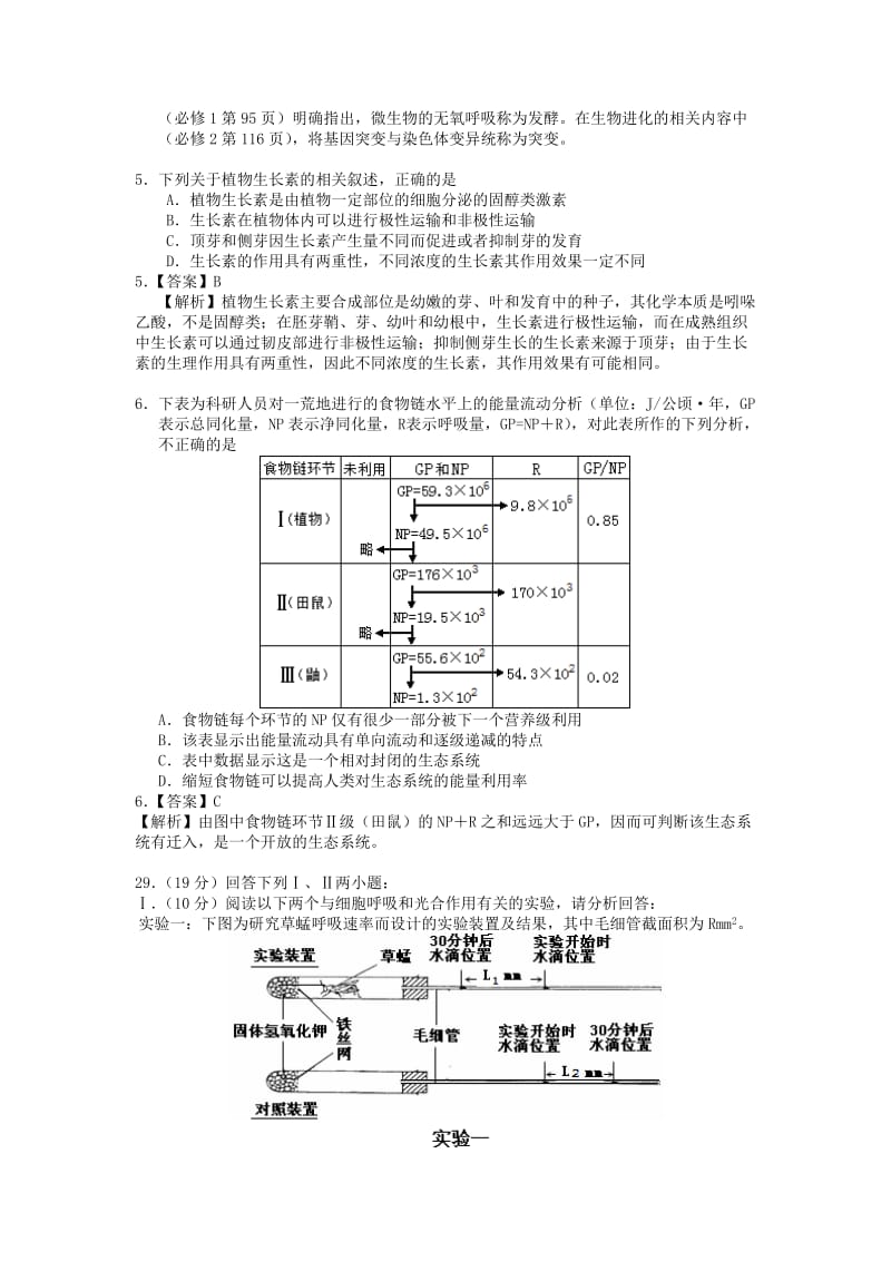 2019-2020年高三理综第三次模拟考试（生物部分）新人教版.doc_第2页