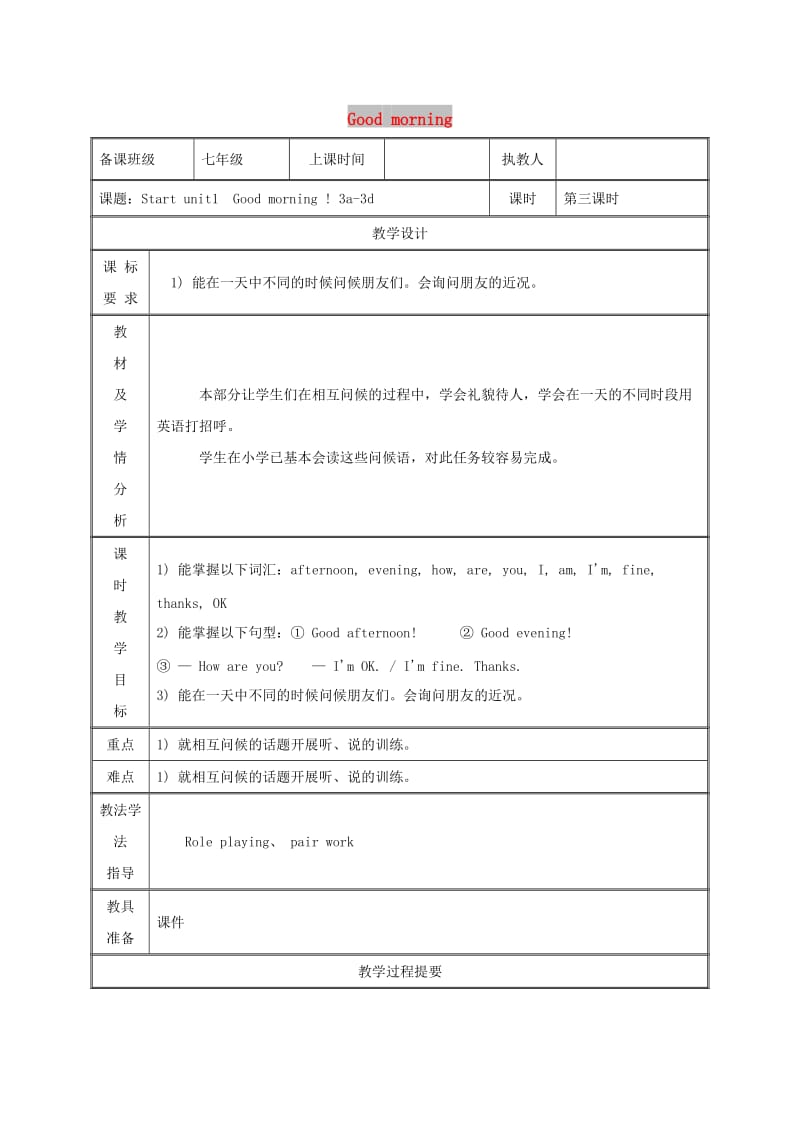 七年级英语上册 Starter Unit 1 Good morning（3a-3d）教案 人教新目标版.doc_第1页