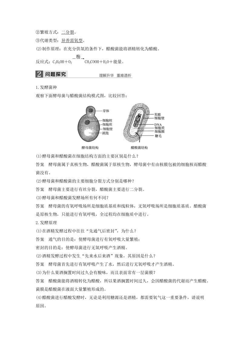 2019-2020年高中生物第二章发酵技术实践第4课时运用发酵技术加工食品（Ⅰ）同步备课教学案苏教版选修1.doc_第2页