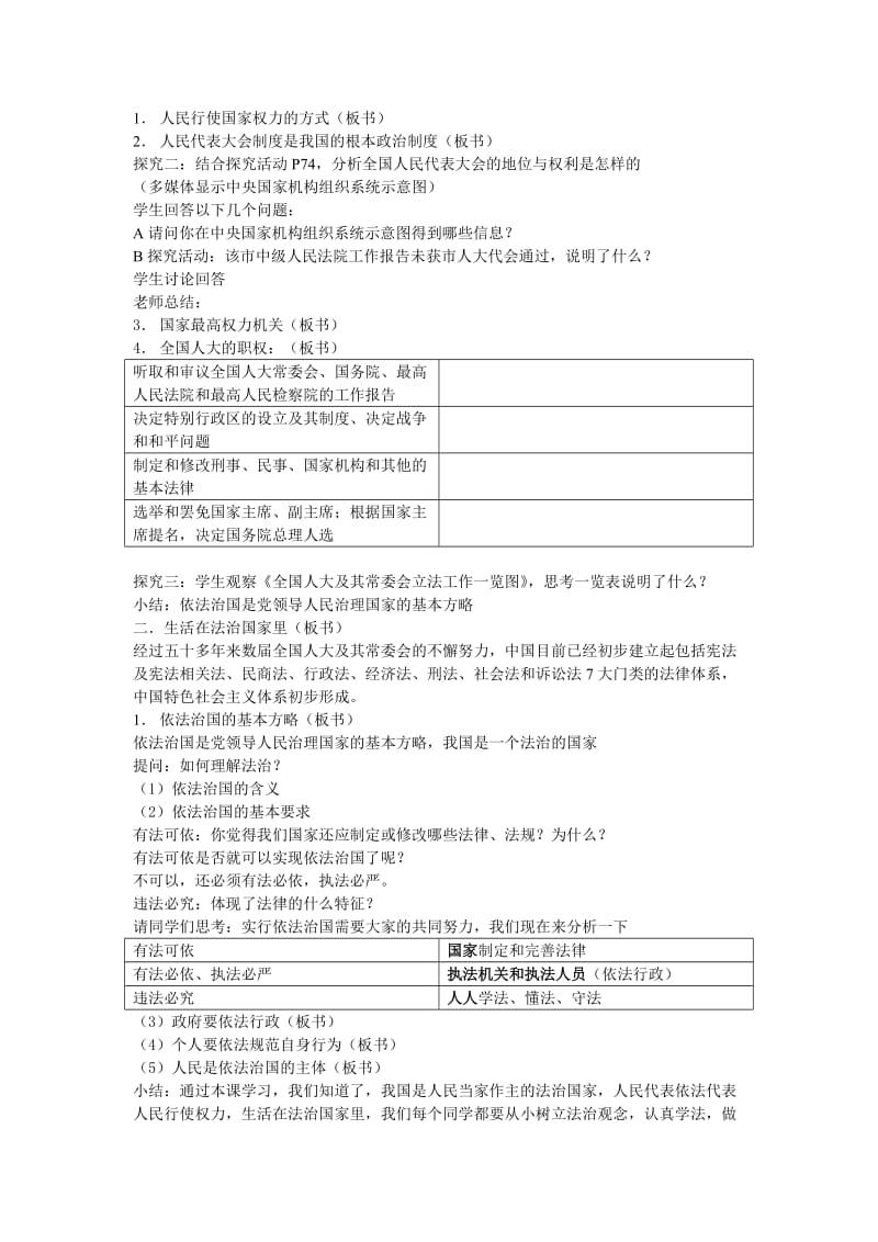 2019-2020年《人民当家作主的法治国家》教案设计之二.doc_第2页