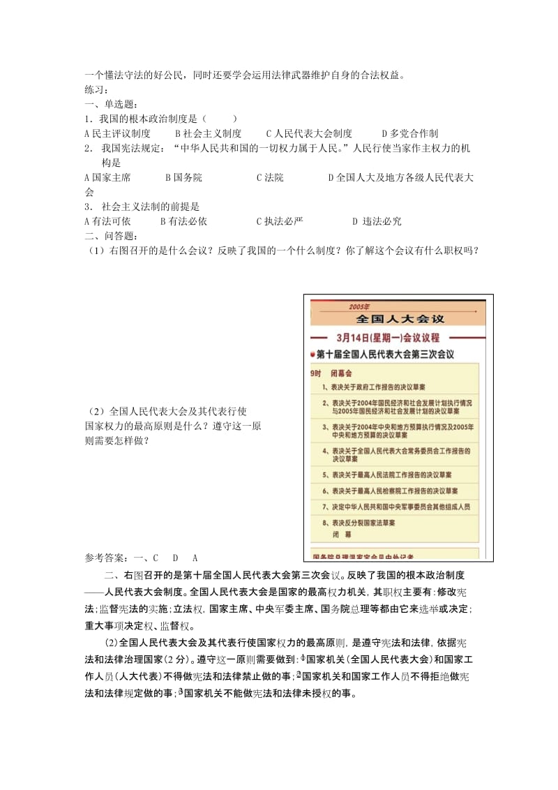 2019-2020年《人民当家作主的法治国家》教案设计之二.doc_第3页