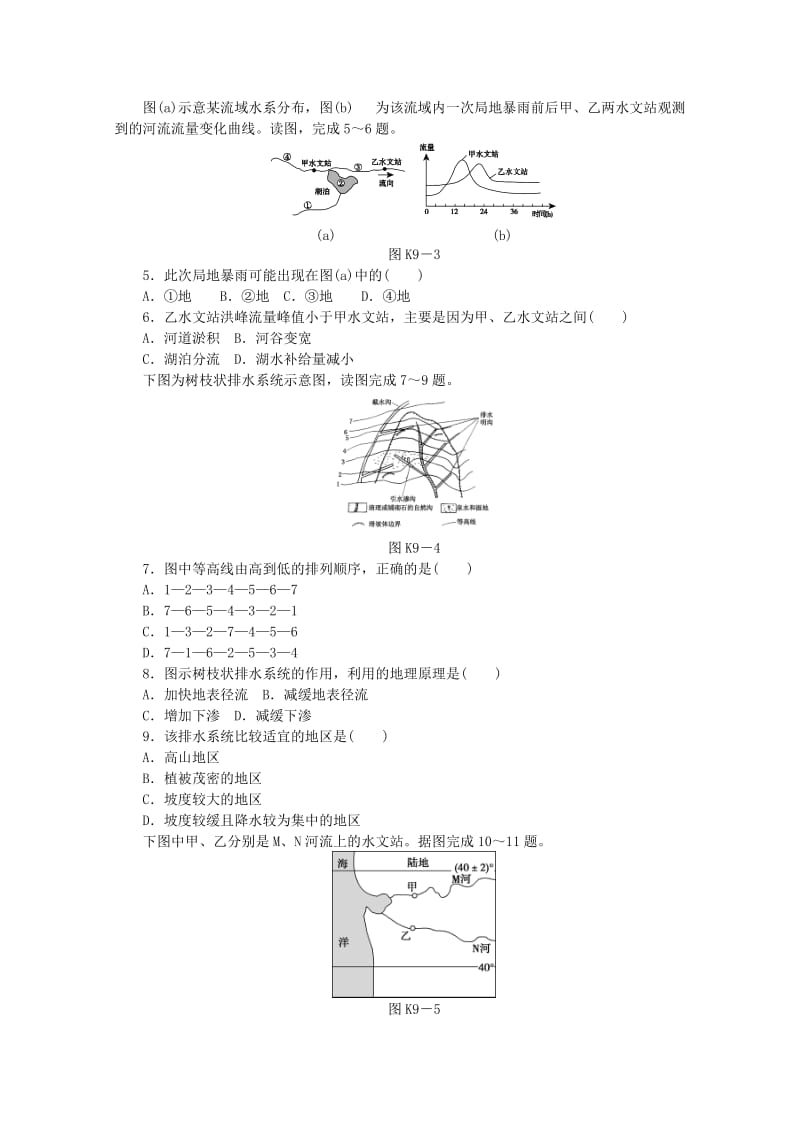 2019-2020年高考地理一轮 第9讲 自然界的水循环和水资源的合理利用课时专练 新人教版.doc_第2页