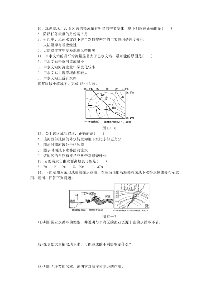 2019-2020年高考地理一轮 第9讲 自然界的水循环和水资源的合理利用课时专练 新人教版.doc_第3页