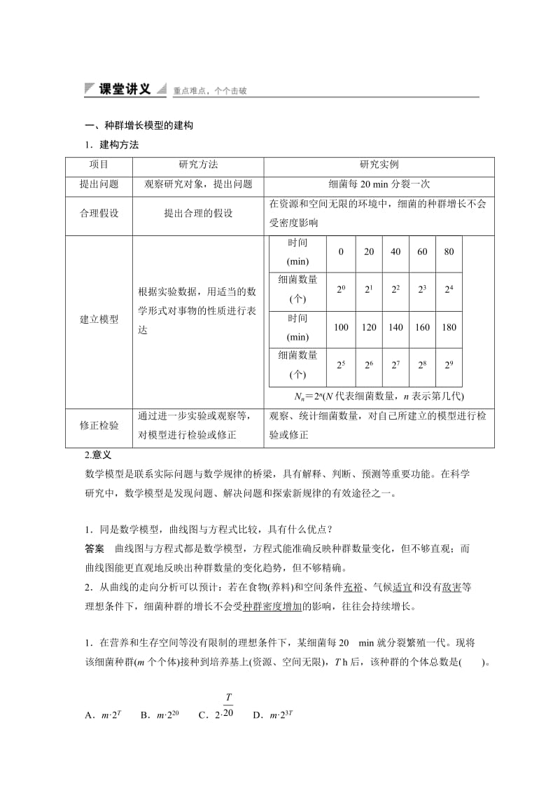 2019-2020年高中人教版生物必修3练习：第4章 第2节 种群数量的变化 Word版含答案.doc_第3页