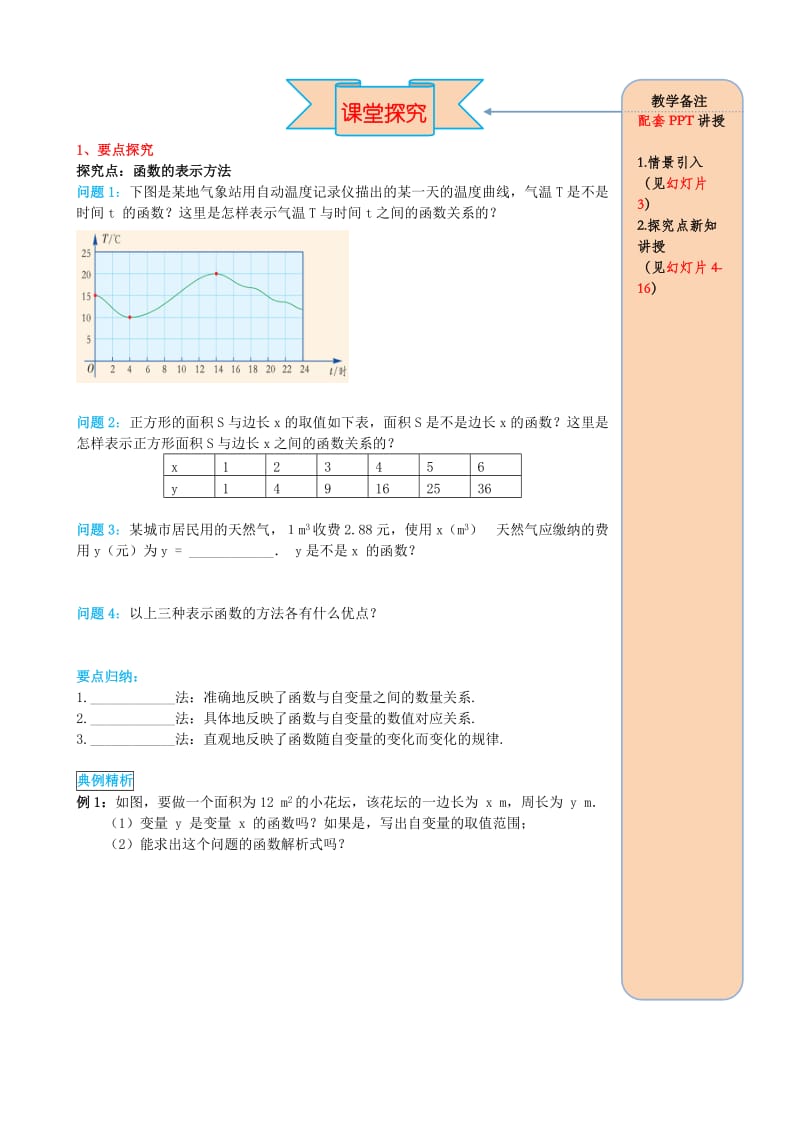 八年级数学下册 第十九章 一次函数 19.1 函数 19.1.2 函数的图象 第2课时 函数的表示法导学案新人教版.doc_第2页