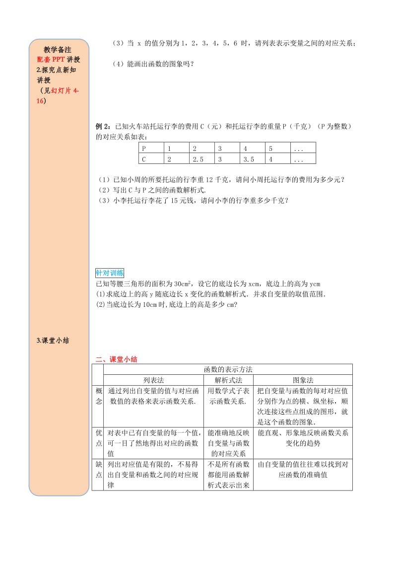 八年级数学下册 第十九章 一次函数 19.1 函数 19.1.2 函数的图象 第2课时 函数的表示法导学案新人教版.doc_第3页