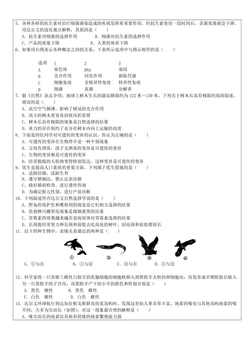 2019-2020年中考科学（生物部分）复习讲义 专题6 遗传与进化.doc_第3页