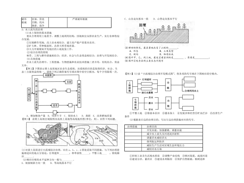 2019-2020年高中地理 区域水土流失及其治理 鲁教版必修3.doc_第3页