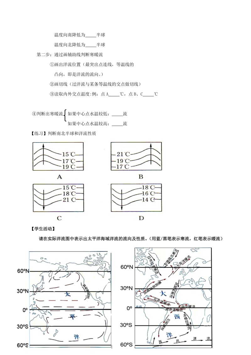 2019-2020年高中地理 3.2 大规模的海水运动学案新人教版必修1.doc_第2页