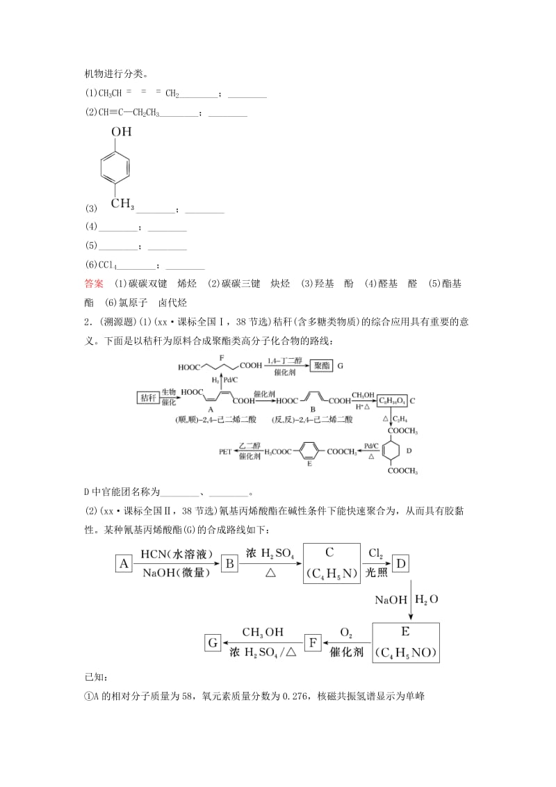 2019-2020年高考化学总复习专题十二认识有机化合物教学案苏教版.doc_第3页