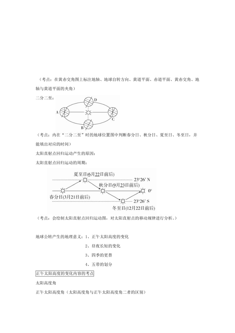 2019-2020年高中地理 第一单元 从宇宙看地球 1.3 地球公转的地理意义学案鲁教版必修1.doc_第2页