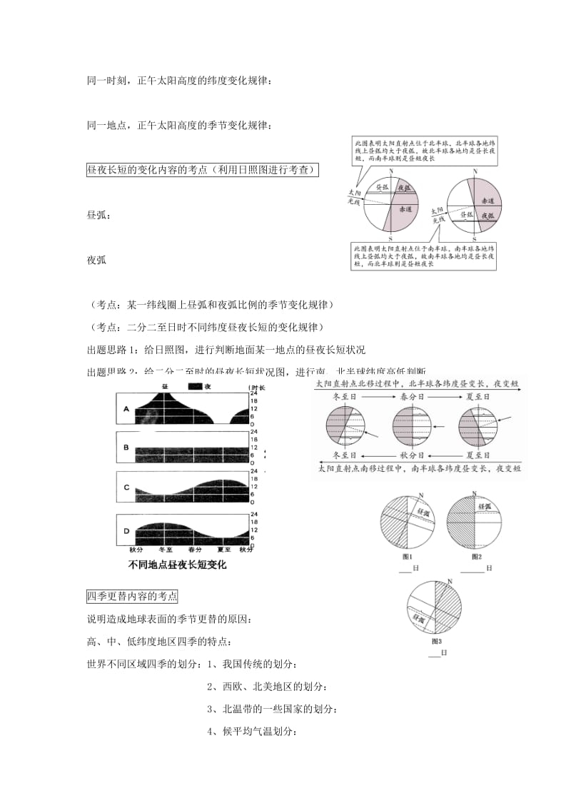 2019-2020年高中地理 第一单元 从宇宙看地球 1.3 地球公转的地理意义学案鲁教版必修1.doc_第3页