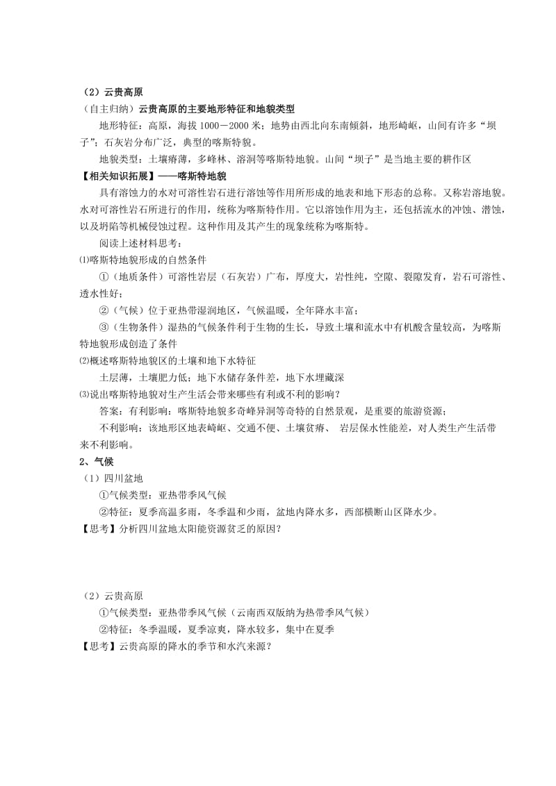 2019-2020年高三地理 第六章 西南地区复习学案.doc_第3页