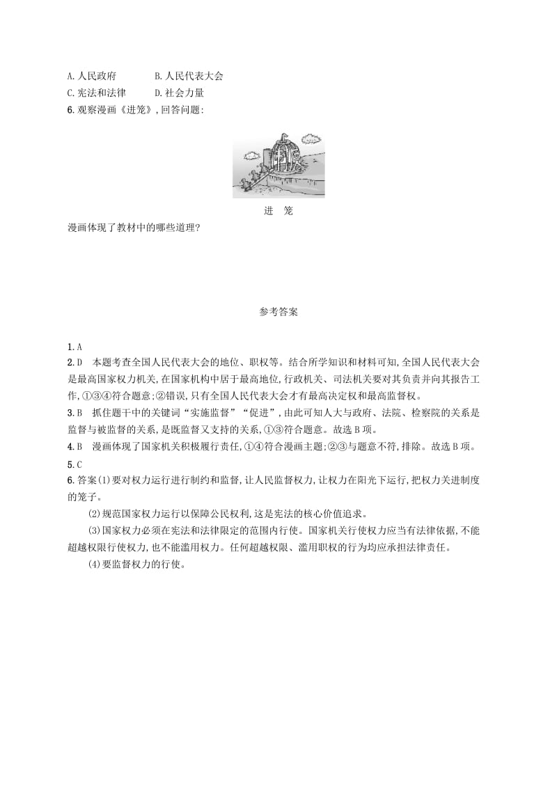 八年级道德与法治下册 第一单元 坚持宪法至上 第一课 维护宪法权威 第二框 治国安邦的总章程知能演练提升 新人教版.doc_第2页