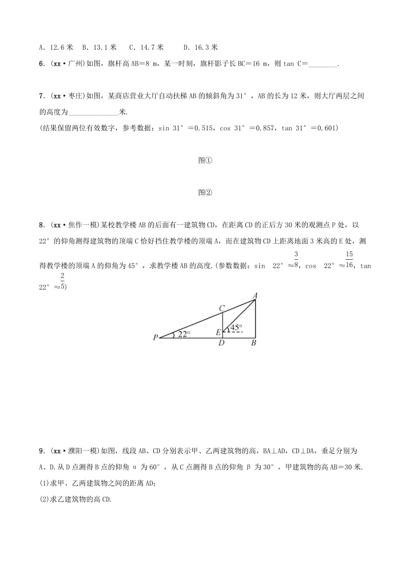 河南省2019年中考数学总复习 第四章 三角形 第五节 解直角三角形及其应用好题随堂演练.doc_第2页