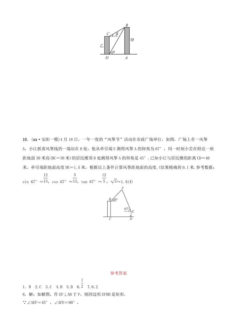 河南省2019年中考数学总复习 第四章 三角形 第五节 解直角三角形及其应用好题随堂演练.doc_第3页