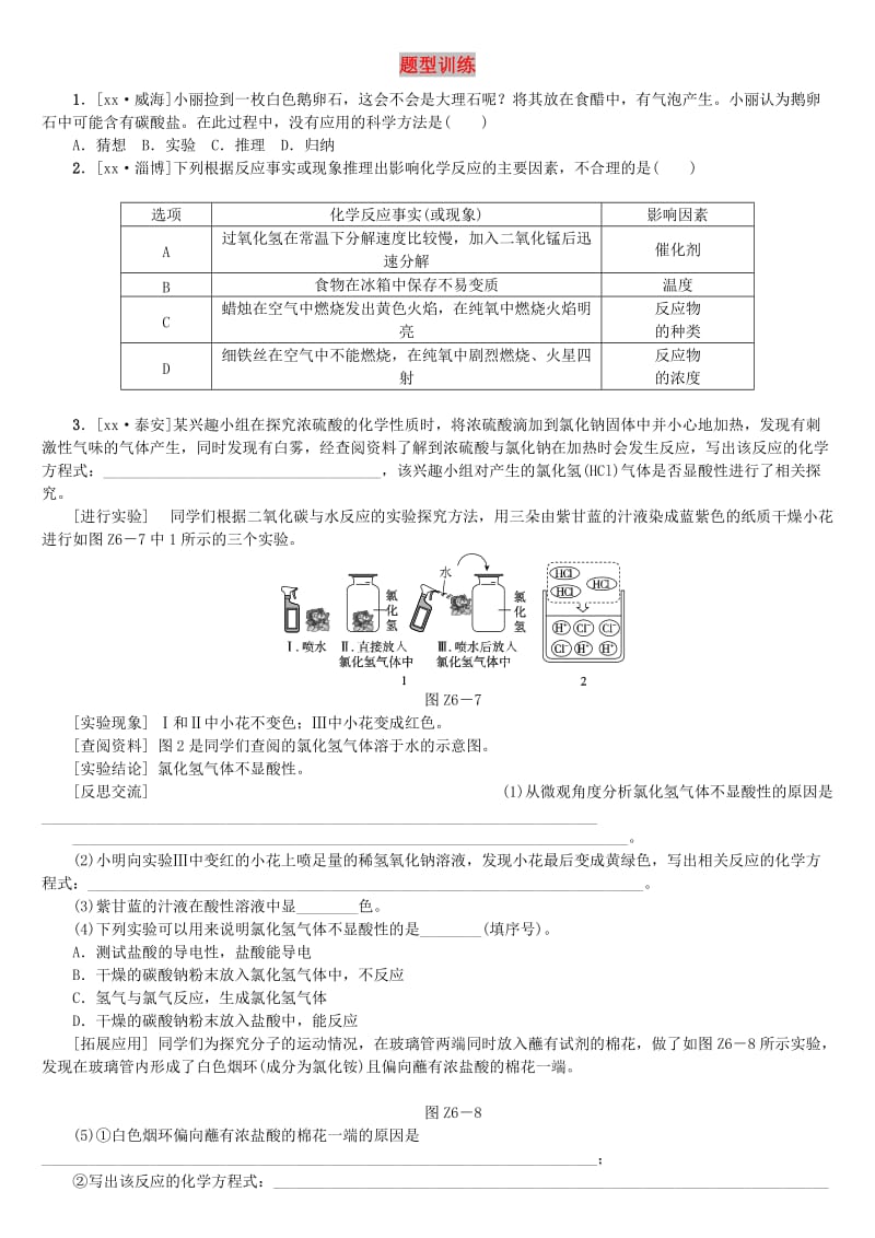 连云港专版中考化学复习方案题型训练(1).doc_第1页