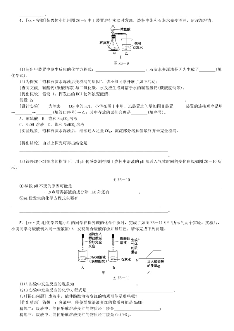 连云港专版中考化学复习方案题型训练(1).doc_第2页