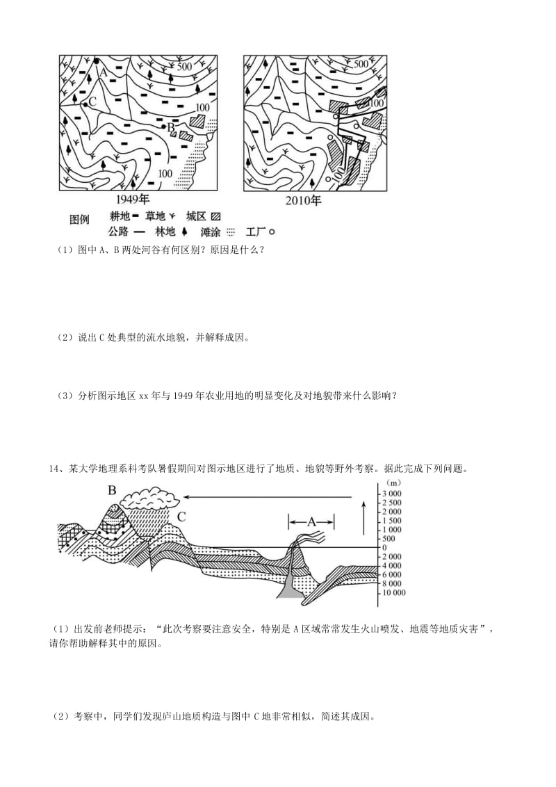 2019-2020年高三地理一轮复习 地表形态的塑造反馈练习 新人教版.doc_第3页