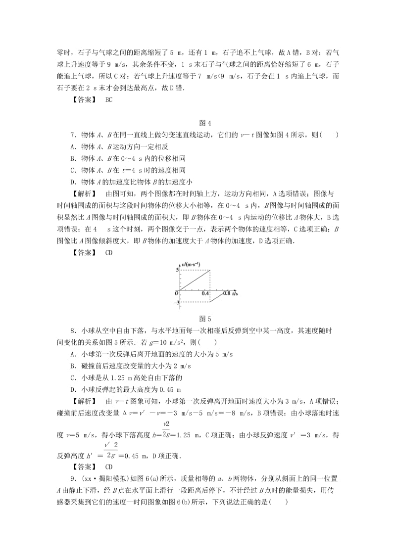 2019-2020年高考物理一轮复习 高效课堂精讲精练31.doc_第3页