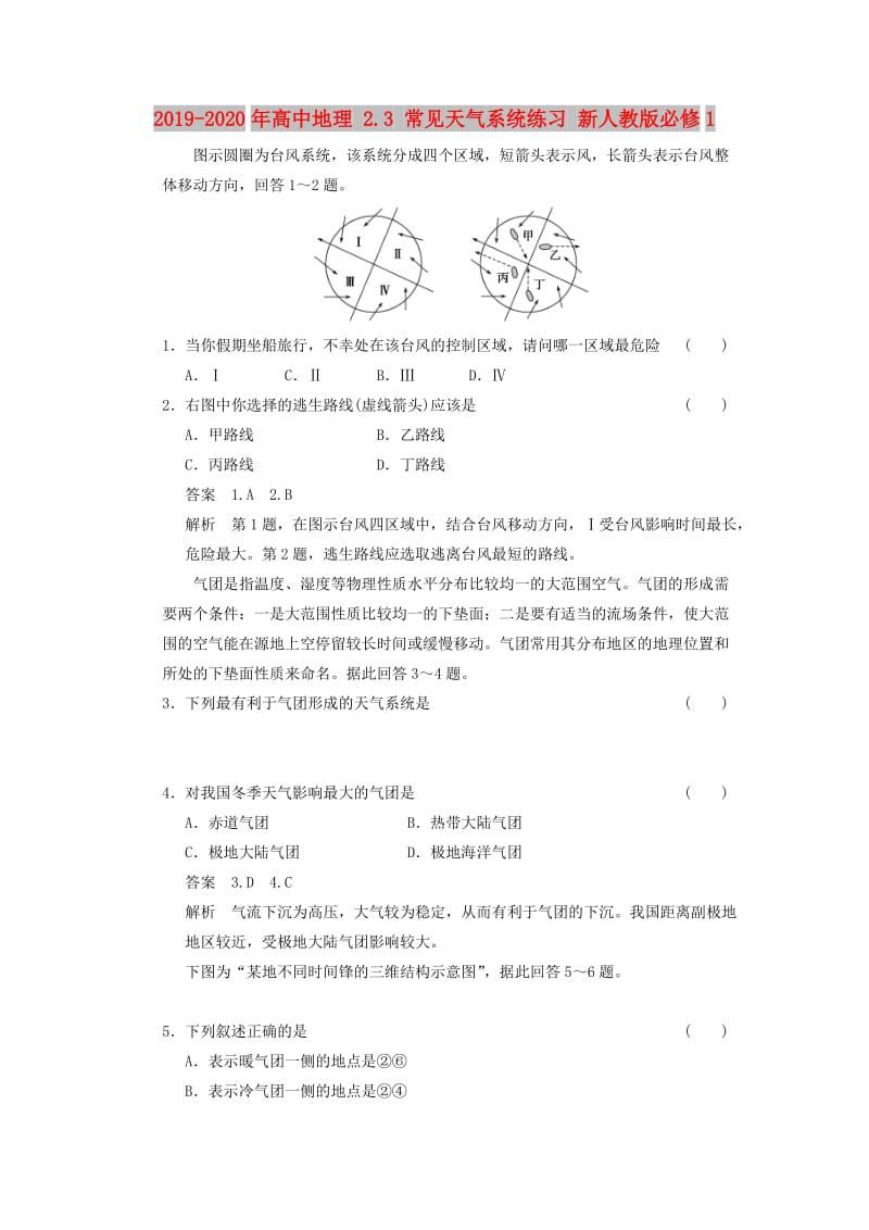 2019-2020年高中地理 2.3 常见天气系统练习 新人教版必修1.doc_第1页