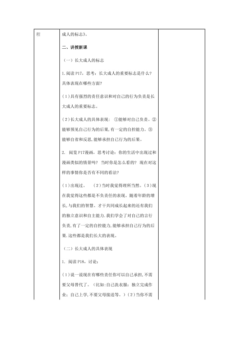 九年级道德与法治上册 第一单元 我们真的长大了 第二课 这是我的责任 第1框 长大成人的标志教案 人民版.doc_第2页