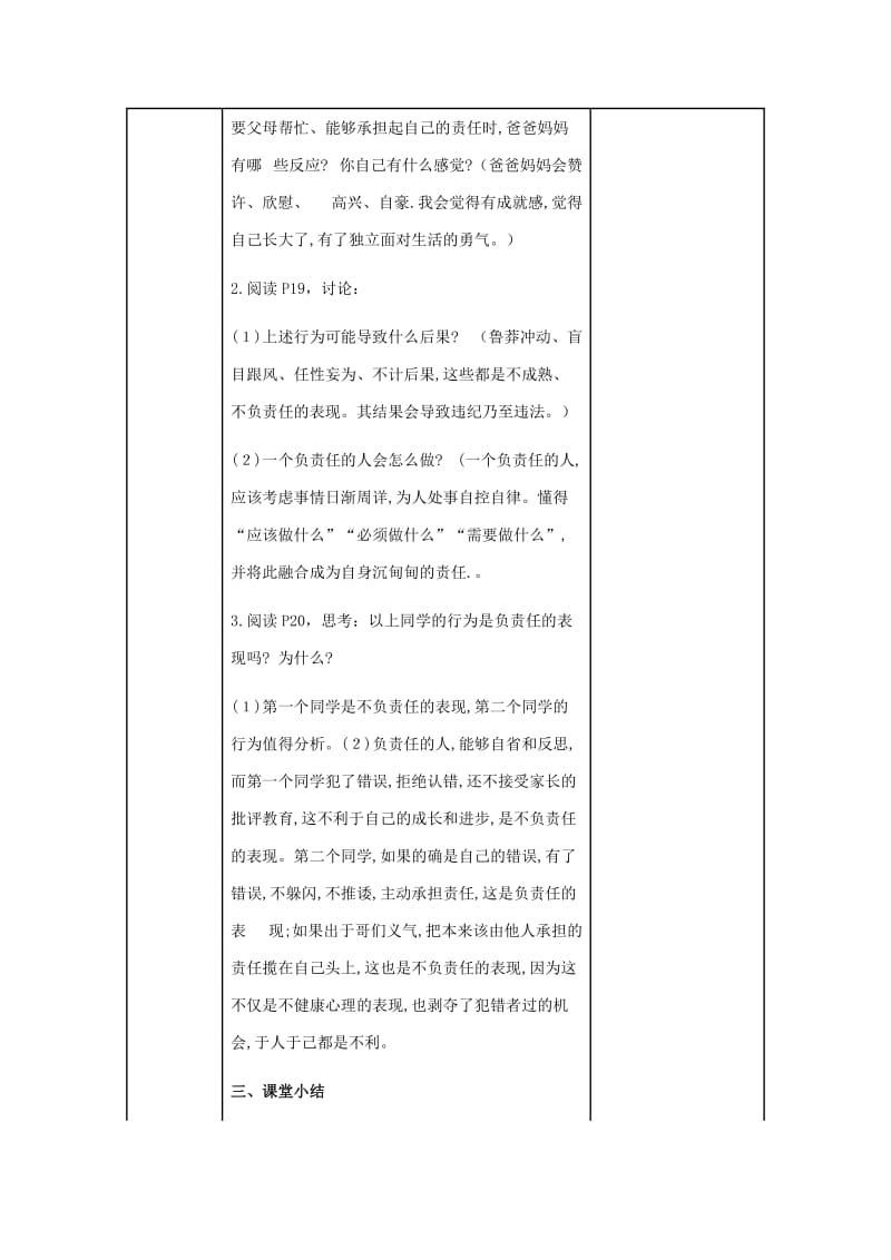 九年级道德与法治上册 第一单元 我们真的长大了 第二课 这是我的责任 第1框 长大成人的标志教案 人民版.doc_第3页