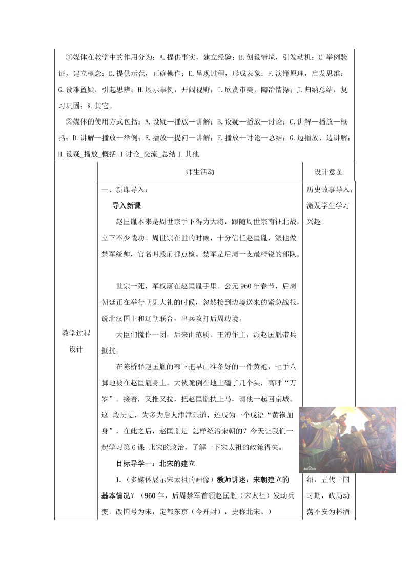 七年级历史下册 第二单元 辽宋夏金元时期：民族关系发展和社会变化 第6课 北宋的政治教案1 新人教版.doc_第2页