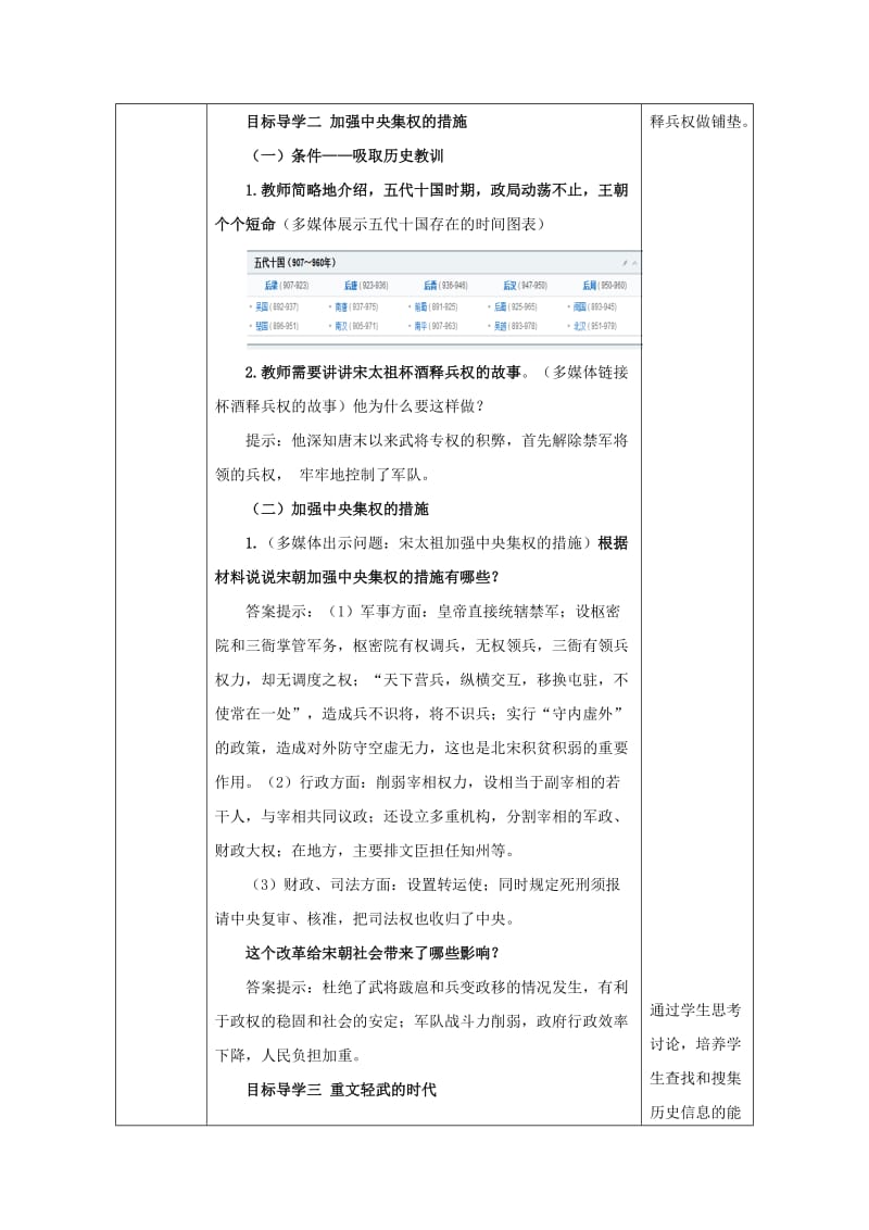 七年级历史下册 第二单元 辽宋夏金元时期：民族关系发展和社会变化 第6课 北宋的政治教案1 新人教版.doc_第3页