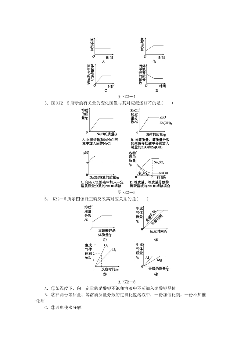 中考化学专题复习 题型突破（二）曲线图像题练习 新人教版.doc_第2页