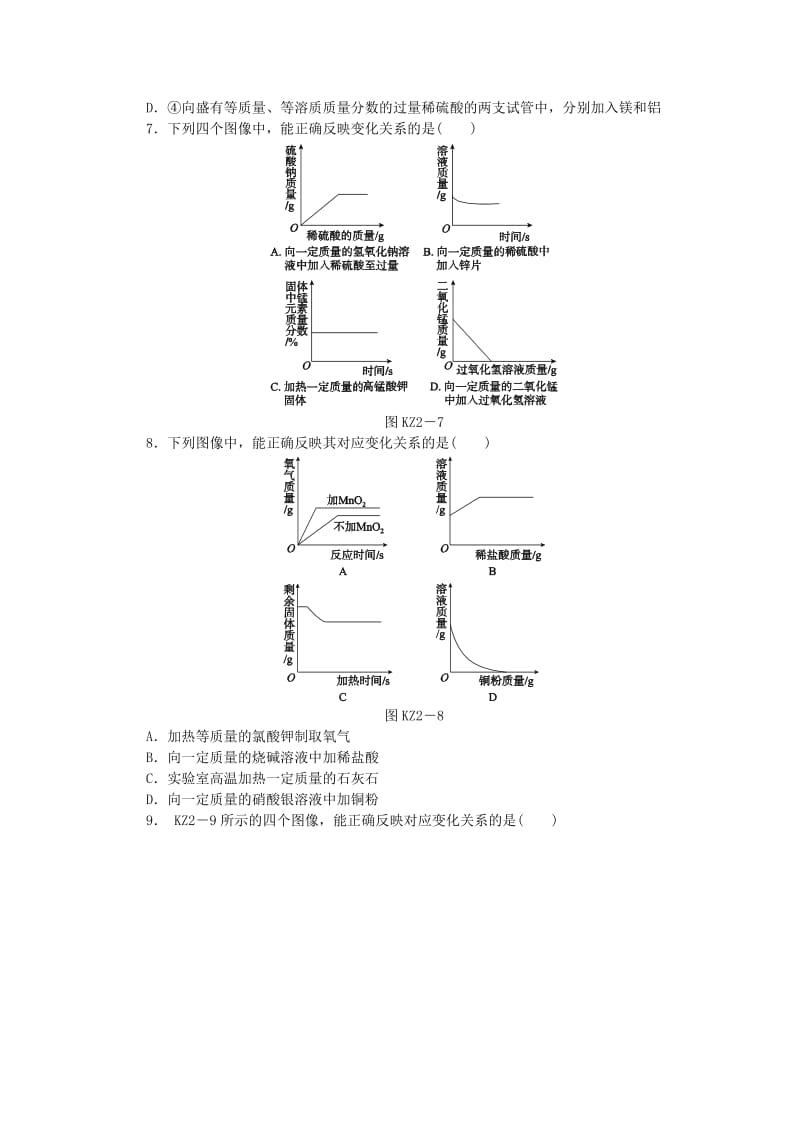 中考化学专题复习 题型突破（二）曲线图像题练习 新人教版.doc_第3页