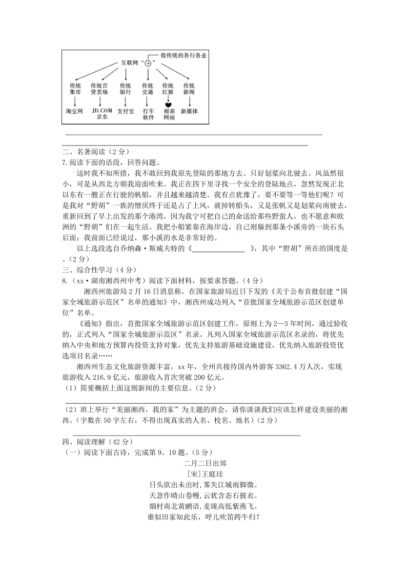 八年级语文下册 第五单元综合检测 新人教版.doc_第2页