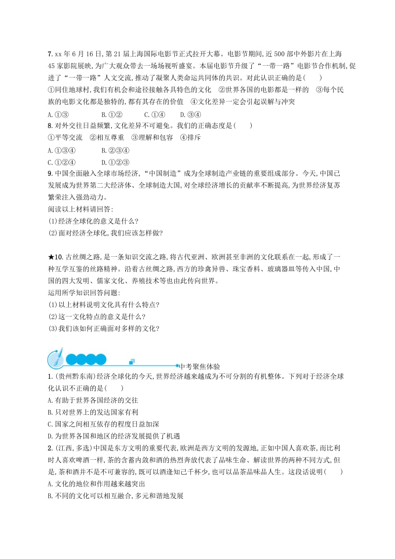 九年级道德与法治下册 第一单元 我们共同的世界 第一课 同住地球村 第一框 开放互动的世界知能演练提升 新人教版.doc_第2页