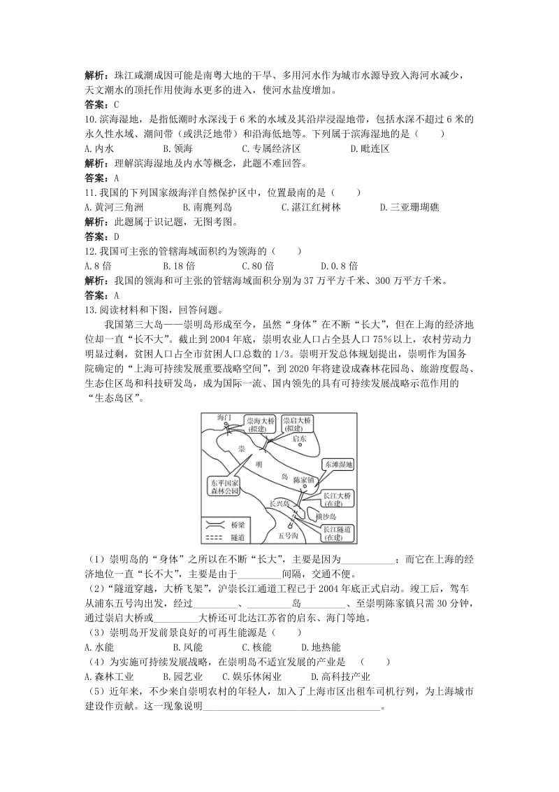 高中地理 第四单元 维护海洋权益 第二节 我国的海洋国情成长训练 鲁教版选修2.doc_第3页