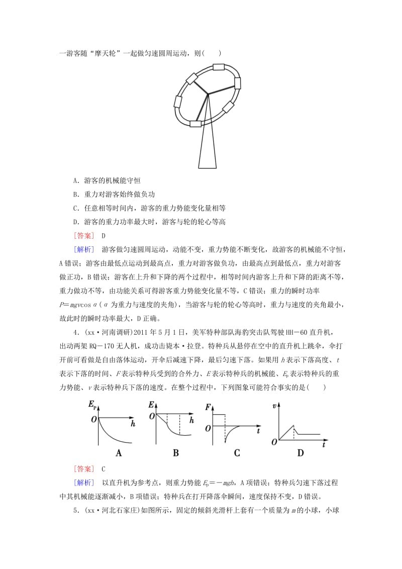 2019-2020年高考物理总复习 5-3机械能守恒定律同步练习 新人教版.DOC_第2页