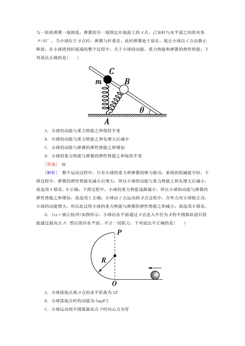 2019-2020年高考物理总复习 5-3机械能守恒定律同步练习 新人教版.DOC_第3页