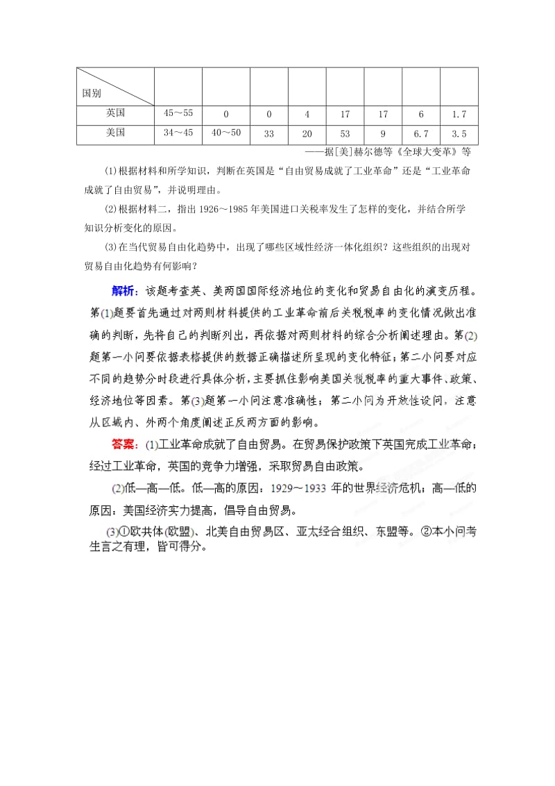 2019-2020年高考历史总复习 专题11-2 当代资本主义的新变化随堂练习 人民版.doc_第3页