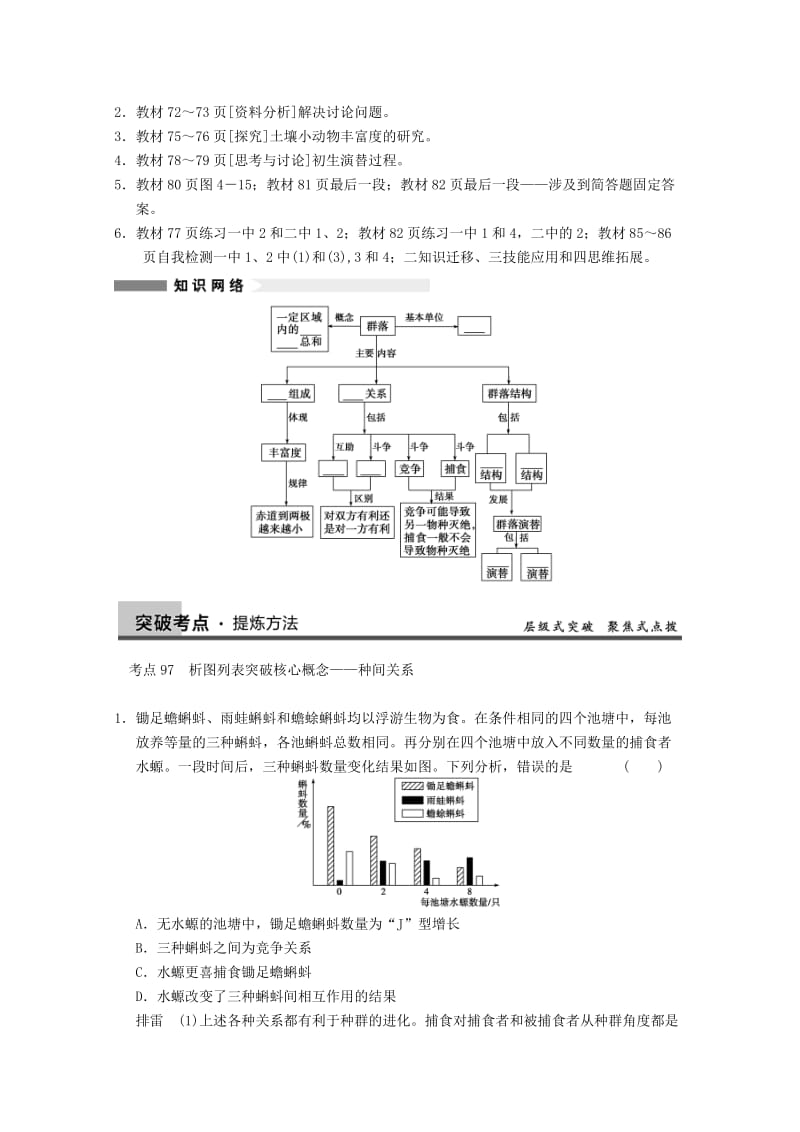 2019-2020年高三生物一轮复习 第九单元 群落的结构和演替教案.doc_第2页