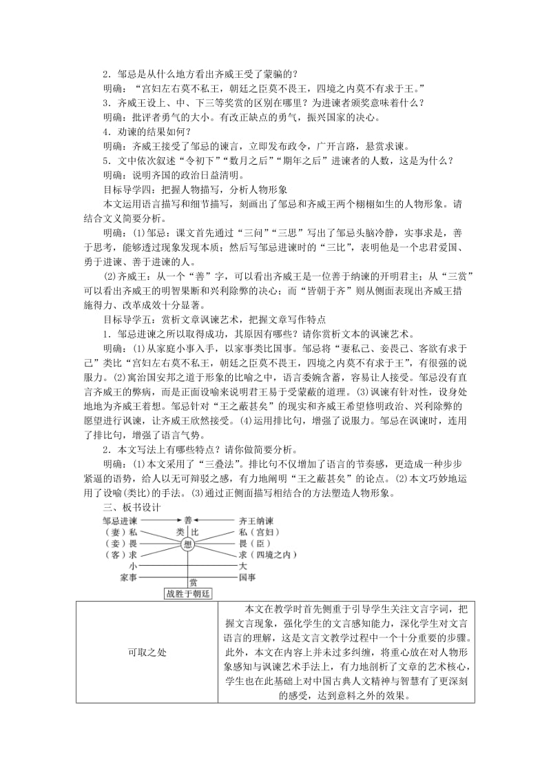 九年级语文下册 第六单元 21邹忌讽齐王纳谏教案 新人教版.doc_第2页