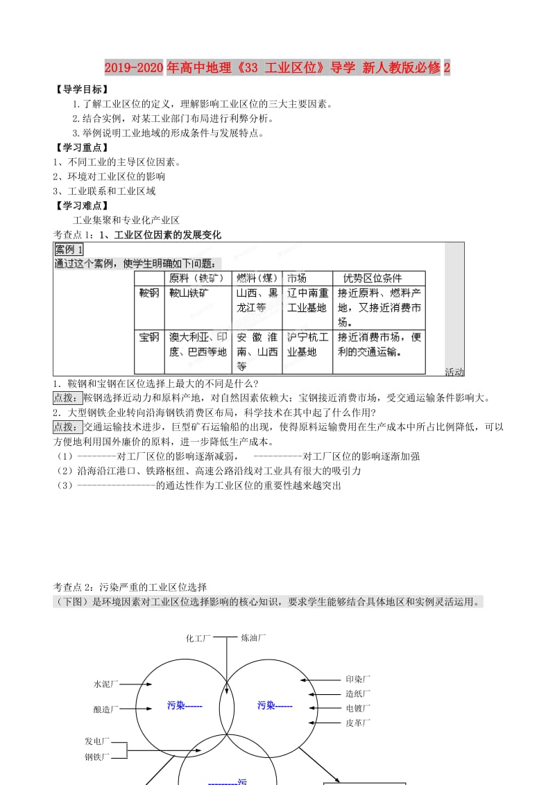 2019-2020年高中地理《33 工业区位》导学 新人教版必修2.doc_第1页