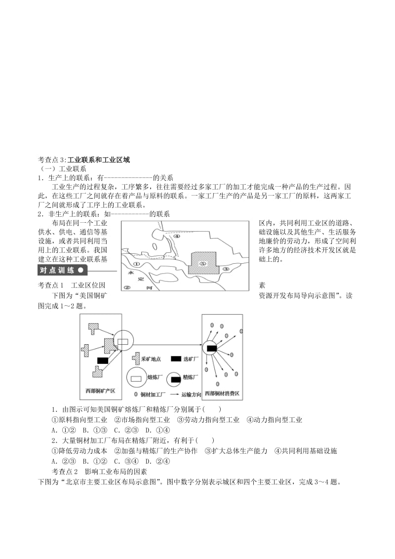 2019-2020年高中地理《33 工业区位》导学 新人教版必修2.doc_第2页